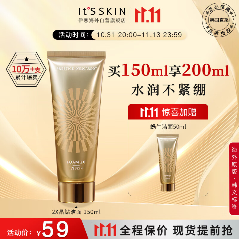 伊思（It’s skin）2X晶钻蜗牛氨基酸洗面奶 淡化痘印洁面乳深层清洁控油男女适用使用感如何?