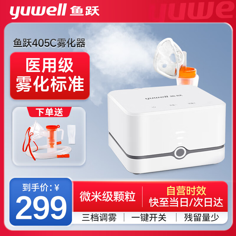 鱼跃（yuwell）医院同款雾化机器家用儿童宝宝婴儿雾化器医用级压缩式老人理疗机 【经典款】三档调雾 轻音雾大405C