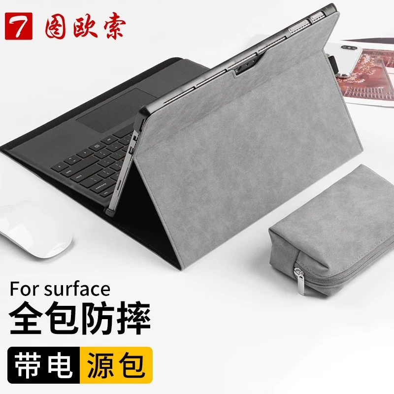 图欧索 微软surface pro4/5/6/7+/8/9保护套平板电脑包键盘外壳保护壳皮套全包折叠 Pro 9-折叠保护套+电源包.