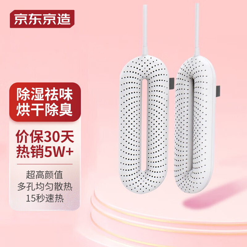 京东京造 烘鞋器 干鞋器 烘干除臭 宿舍暖鞋器 成人鞋子烘干器使用感如何?