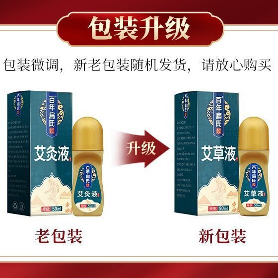 【官方直售旗店舰】百年扁氏艾灸液艾草液老牌子正牌颈椎腰椎膝盖护理