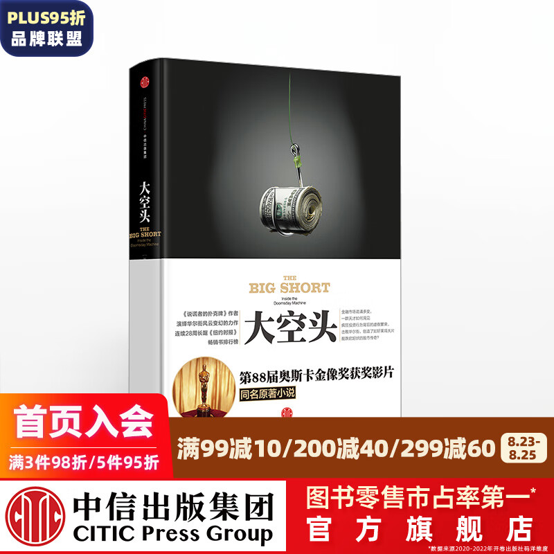 大空头 迈克尔刘易斯 说谎者的扑克牌 高频交易员作者 中信出版社图书