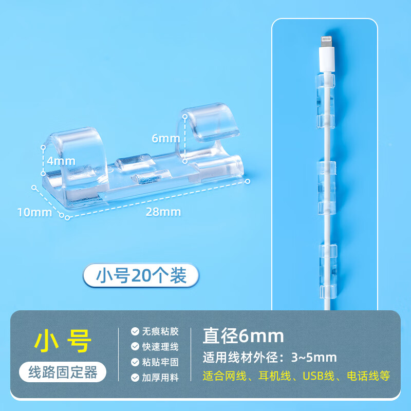 京噶固定线卡扣免打眼 电线固定器走线线卡子自线走线免打孔插座排插 【小号20个】耳机线/usb线/电话