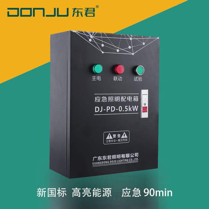 东君应急照明集中电源箱DJ-D-0.3KVA500W1KW a型36V智能消防联动集中电源集中配电箱 100W集中电源箱