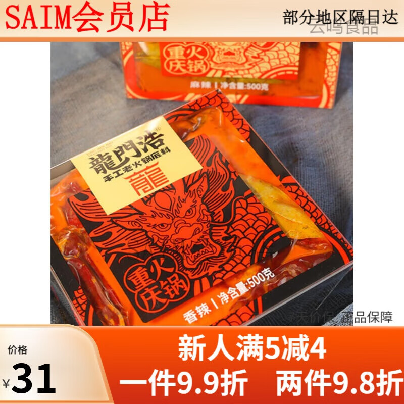 龙门浩重庆特产火锅底料500g手工牛油串串香冒菜火锅调料 香辣500g*1