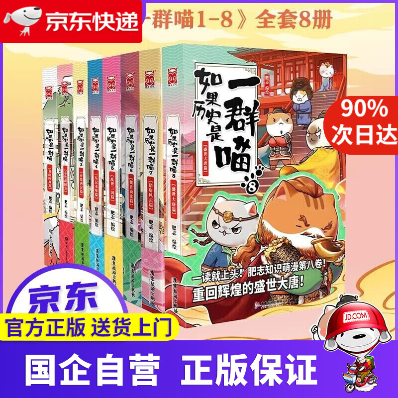 【正版新书】假如如果历史是一群喵 全套2册 含如果历史是一群喵2单本 漫画书 肥志编绘漫友萌漫 如果历史是一群喵全套8册