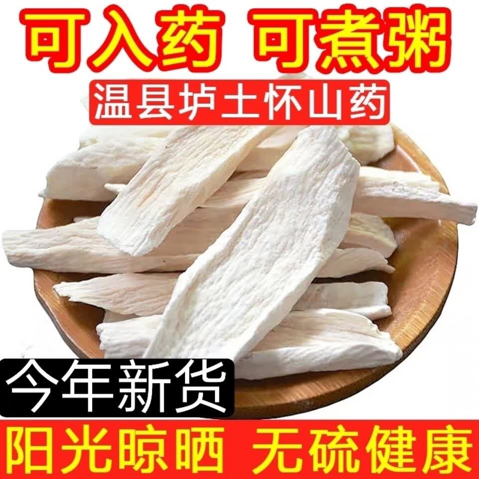 九芝堂淮山药干500g怀山药片淮山药干山药铁杆焦作 片500克 片500克 500g*1袋