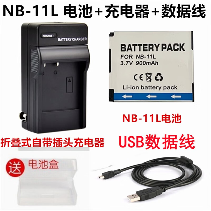 佳能PC1730 1731 1732 1733 1737相机NB-11L电池充电器 数据线+电池+充电器【送电池盒