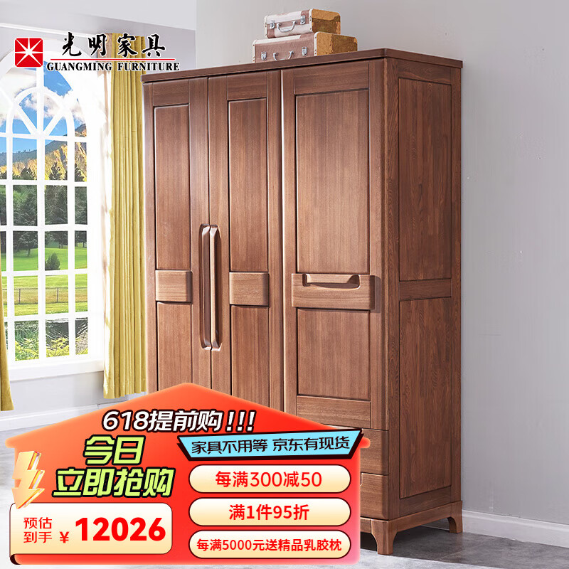 光明家具 三门衣柜衣橱立柜榆木实木衣柜2103A-150 三门衣柜