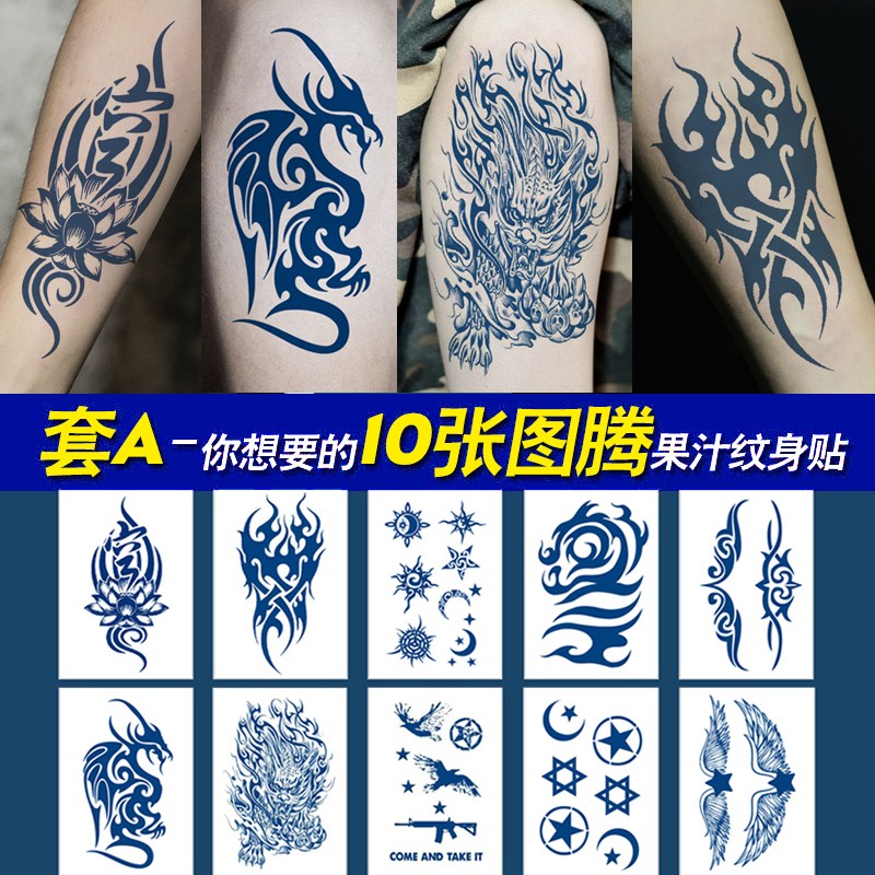哦嘻啦自选10张半臂草本果汁男女防水英文图腾美女花臂小腿臂纹身贴套装 GZ套A【10张图腾果汁贴】高性价比高么？