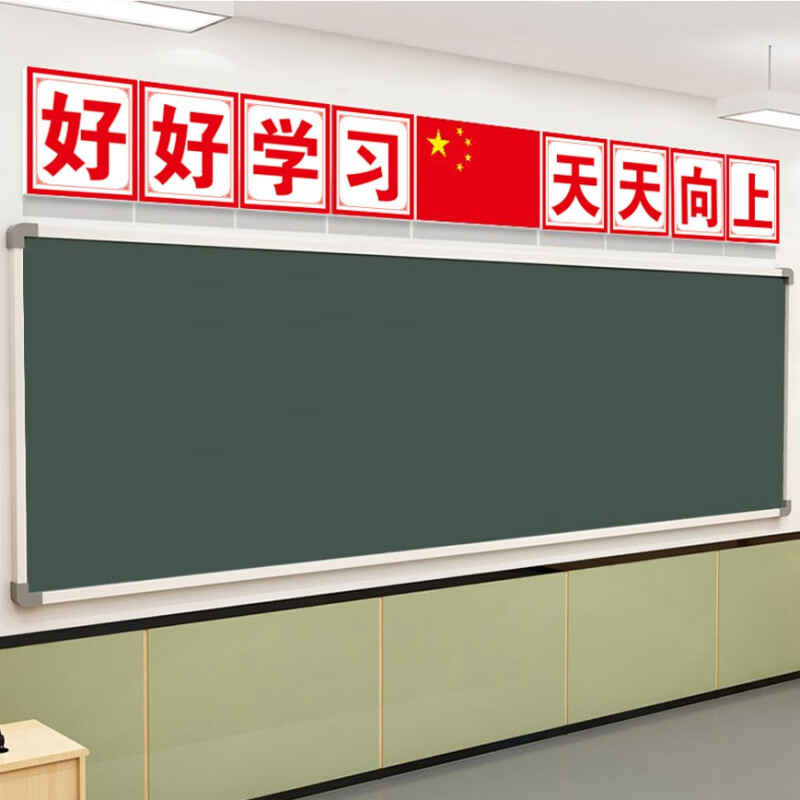 图幻好好学习天天向上墙贴班级标语教室黑板上方大字文化装饰布置贴纸 KT板材质拍此选项 大