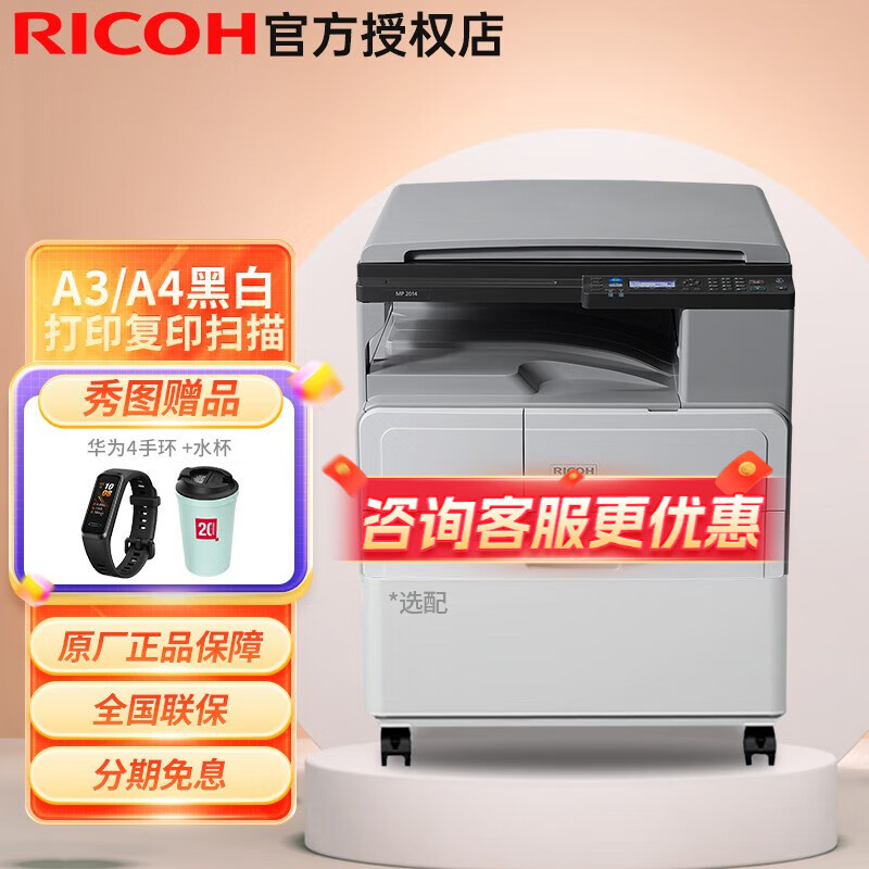 理光（Ricoh）MP2014/D/ADN黑白激光A3A4打印机办公商用大型有线网络打印复印扫描机 理光MP2014（单面打印 复印 扫描）属于什么档次？