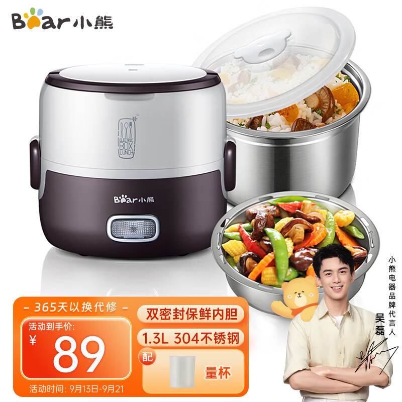 小熊Bear电热饭盒 1.3L单层双胆加热饭盒蒸热饭器可插电保温饭盒密封 不锈钢 DFH-S2016