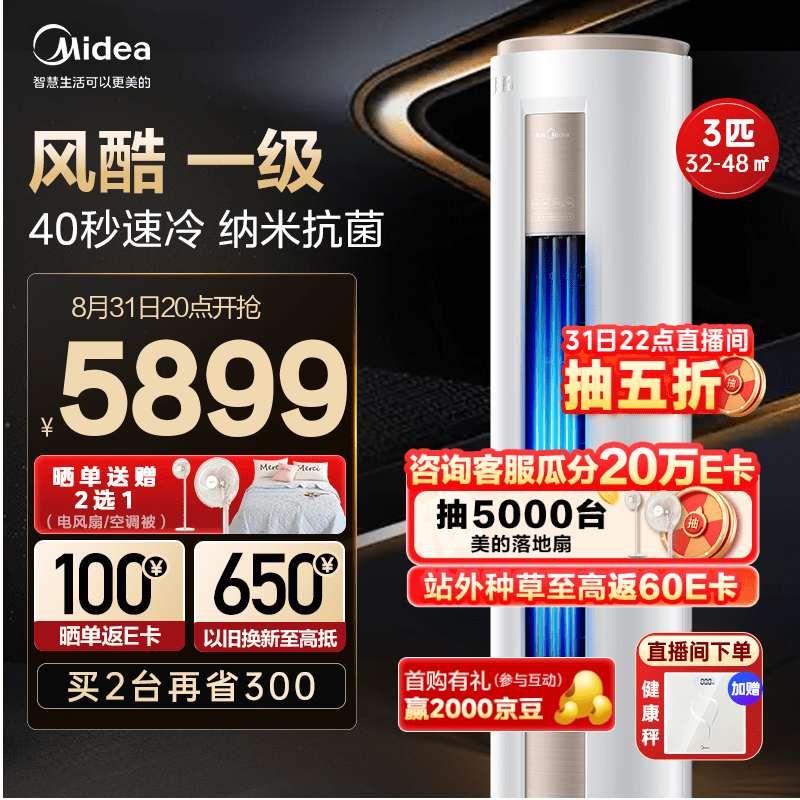 美的空调柜机 风酷 新一级能效 全直流变频 冷暖两用 省电客厅圆柱立式落地式客厅静音 3匹风酷KFR-72LW/N8MJC1B