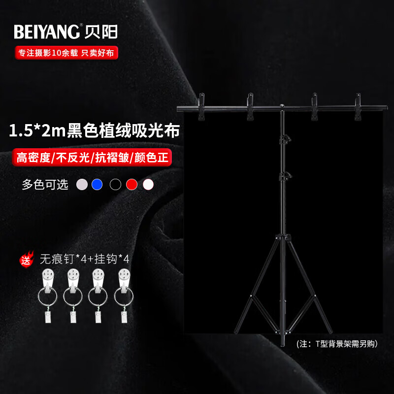 贝阳（beiyang）1.5*2植绒布黑色 背景布植绒布拍摄摄影背景布纯色加厚吸光证件照绒布拍照白布照相布怎么样,好用不?