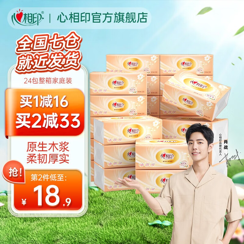心相印抽纸纸巾整箱24包餐巾纸母婴适用卫生纸可湿水面巾纸擦手纸洗脸巾 100抽24包属于什么档次？