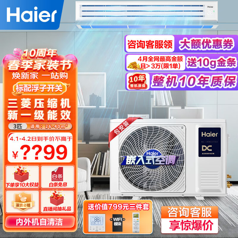 海尔（Haier）中央空调风管机一拖一 3匹家用客厅嵌入式空调3p变频冷暖一级能效三菱压缩机KFRd-72NW/72ECA81U1怎么看?