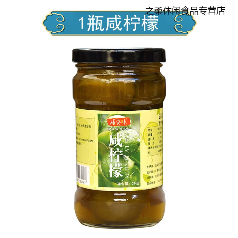 鲜有志港式咸柠檬 咸柠七陈年老坛腌制 广东咸柠蜜盐腌制酸咸 1瓶310g