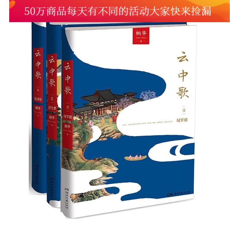 正版 全套3册 云中歌 1绿罗裙+2浮生梦+3忆流年全集 桐华小说 古装爱情 影视同期书长相思套装