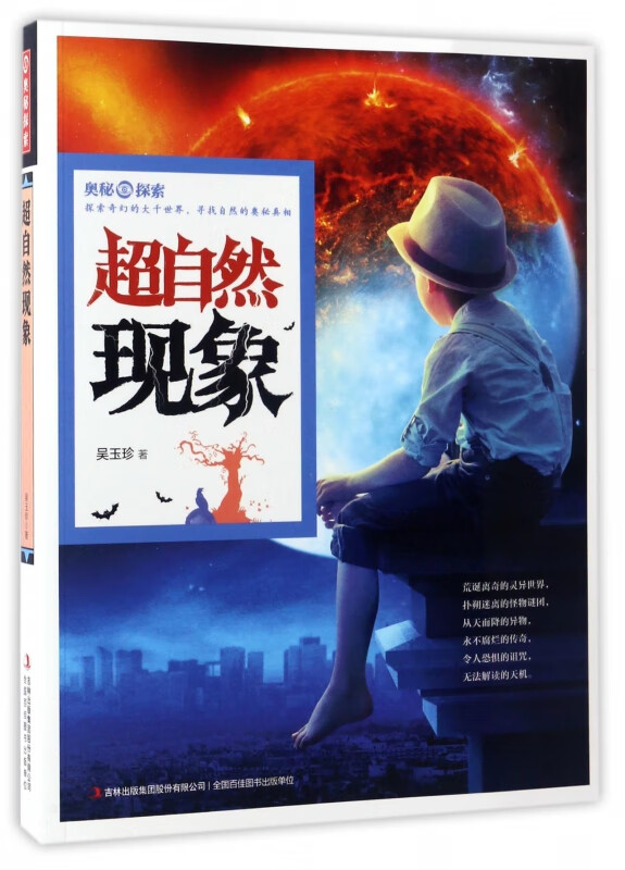 超自然现象/奥秘探索