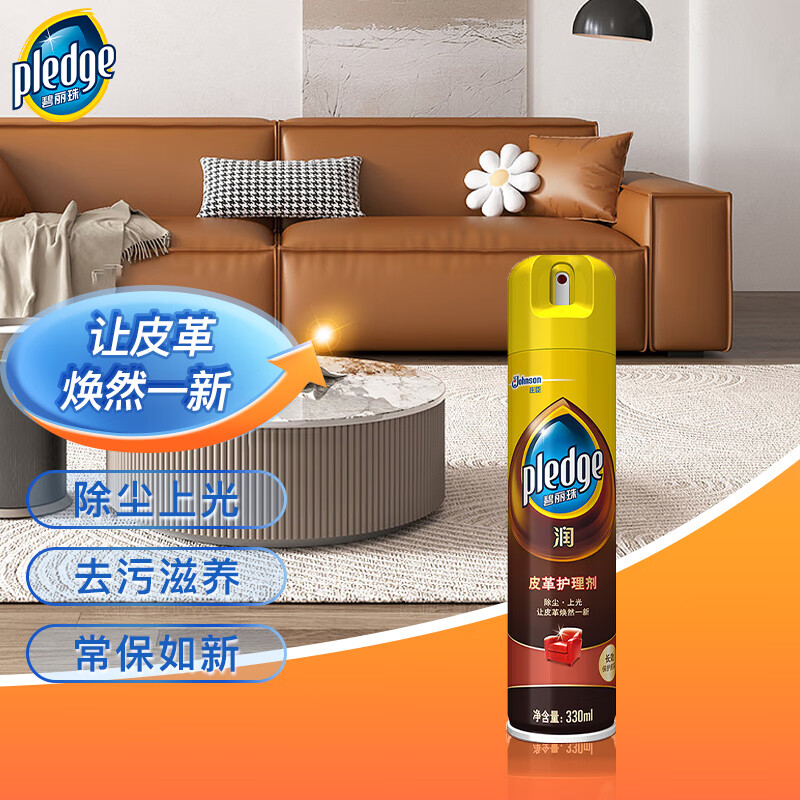 碧丽珠 皮革护理剂330ml 皮具护理剂清洁剂   去污清洁免水洗 超市同款高性价比高么？