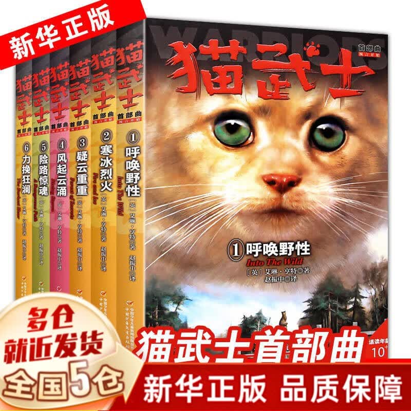 【新华正版】猫武士全套59册 【一部曲（首部曲），定价192】高性价比高么？