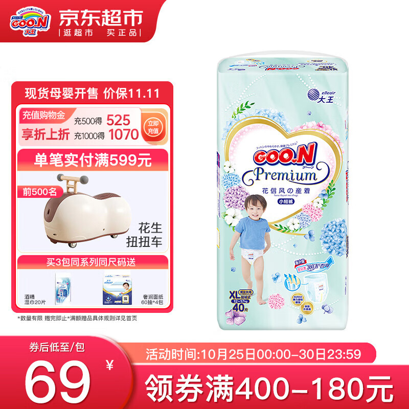 大王（GOO.N）花信风拉拉裤婴童尿不湿宝宝成长裤 拉拉裤 XL40片 (12-17kg)使用感如何?