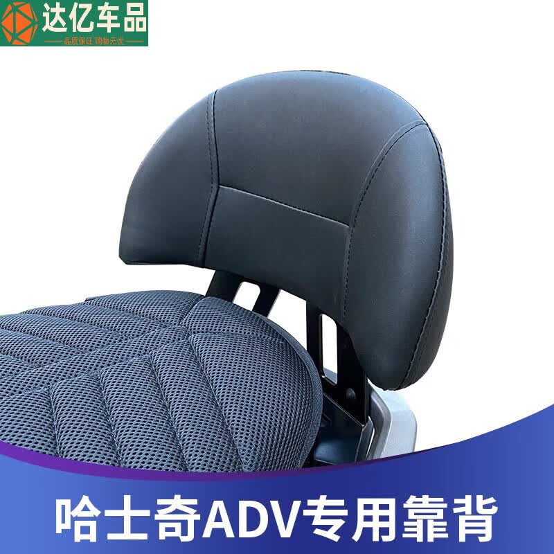 酷骑宝oujing23款三阳哈士奇adv150专用后靠背改装摩托车后座靠背加大