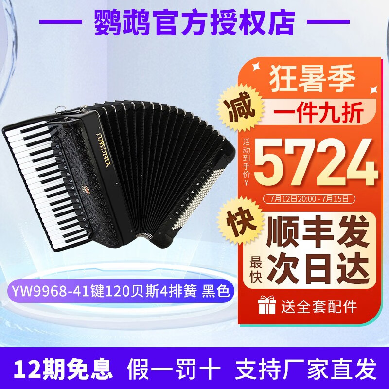 手风琴怎么看历史价格|手风琴价格比较