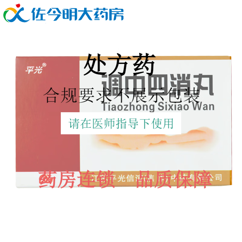 平光 调中四消丸 6g*10袋