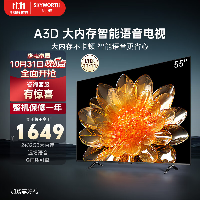 创维电视55A3D 55英寸电视机2+32G远场语音G画质引擎智能投屏4K超高清护眼全面屏怎么看?