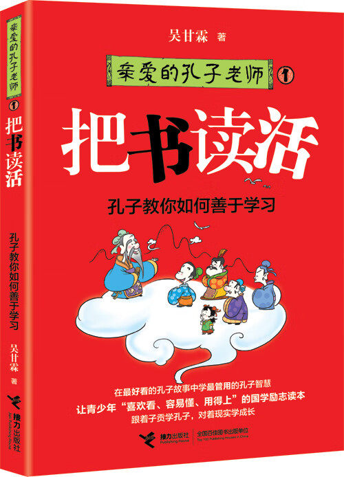 把书读活 吴甘霖 【正版书籍】