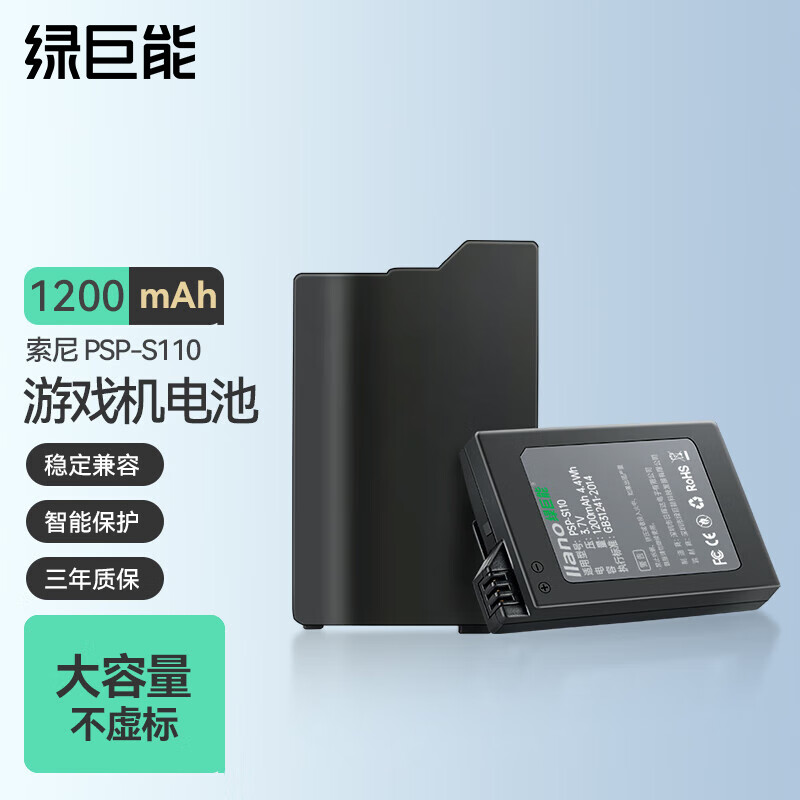 绿巨能（llano）索尼PSP电池 S110游戏机掌机电池 psp2000/psp3000系列充电电池 1200mAh