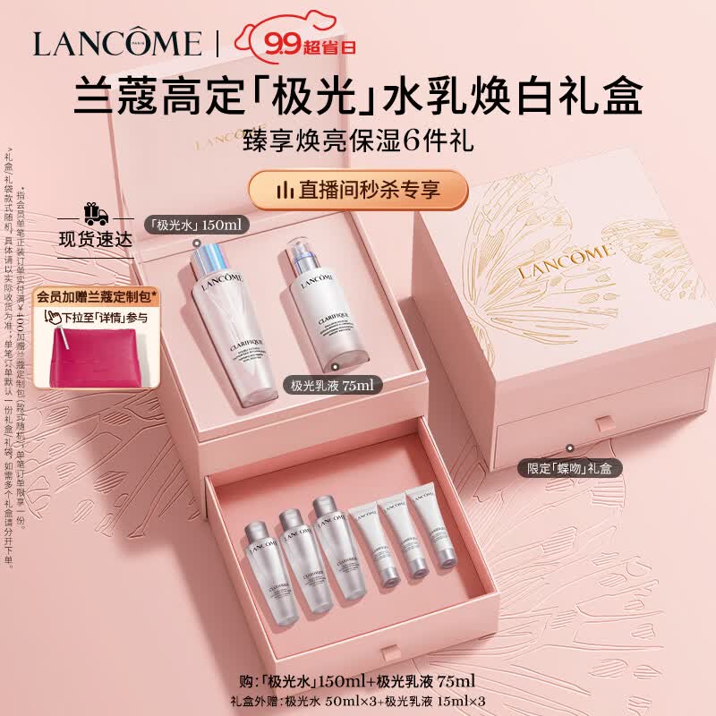 兰蔻极光水乳套装(水150ml+乳液75ml)护肤品礼盒生日礼物送女友老婆高性价比高么？