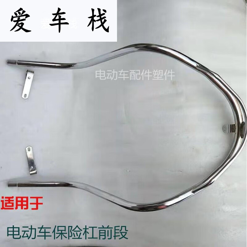 6015适用于电动车保险杠前段银洋通用护杠头雅迪车前杠法拉蒂大