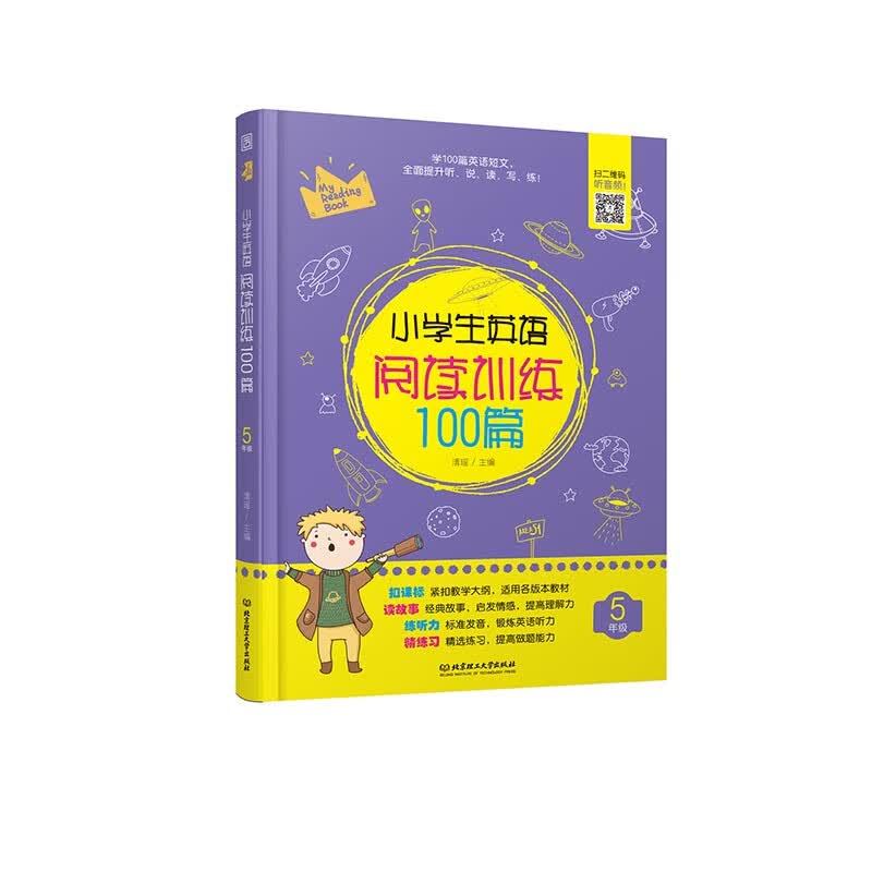 小学生英语阅读训练100篇 5年级
