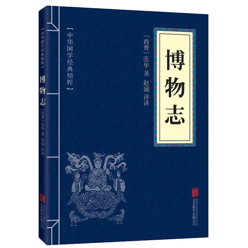 博物志