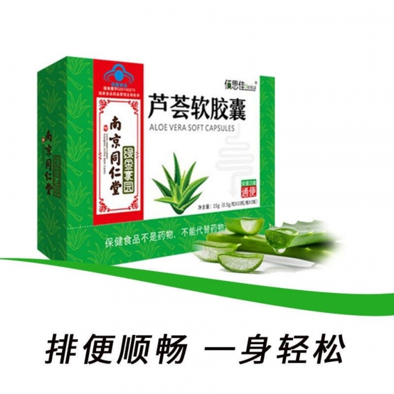 南京同仁堂 芦荟软胶囊通便成人中老年便秘者大便不畅【赫药师】荐 1