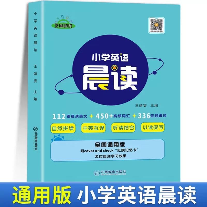 小学英语经典晨读28天跟读背诵 单词语法积累英文写作作文书 【通用版】小学英语经典晨读 小学通用