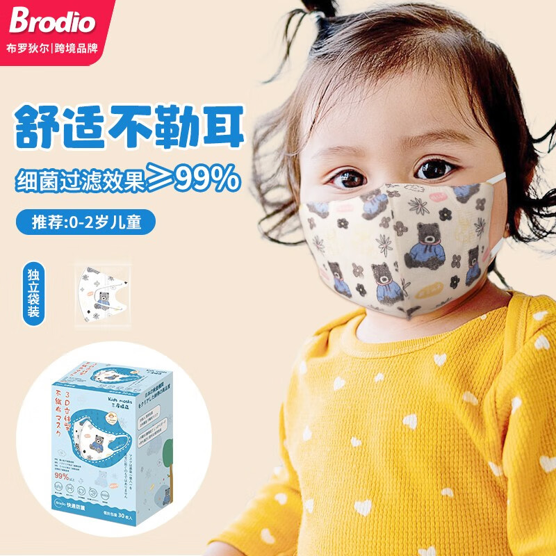 Brodio 一次性儿童卡通小熊口罩3d立体透气防护小学生防晒防尘熔喷独立包装 小熊1盒（30片）适合：0-2岁