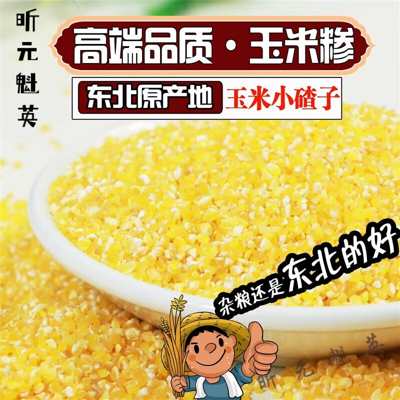 维霆东北杂粮粗粮小碴子新米细玉米渣碎玉米粒棒子糁苞米茬 500g