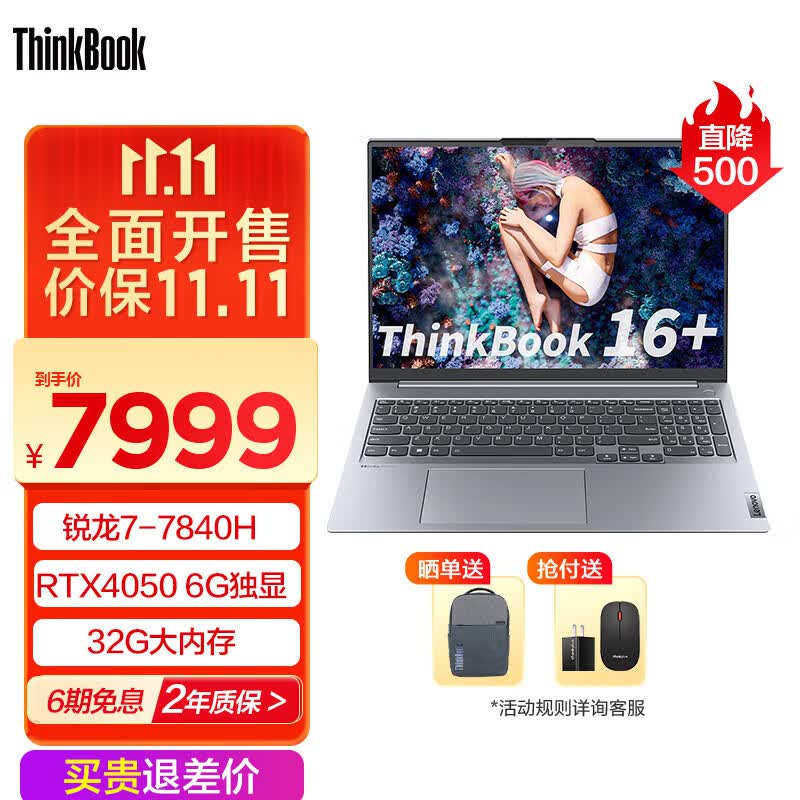 ThinkPad 联想ThinkBook 16+ 锐龙版标压 轻薄商务办公笔记本电脑 2023新品 R7-7840H 32G 1T4050独显04CD使用感如何?