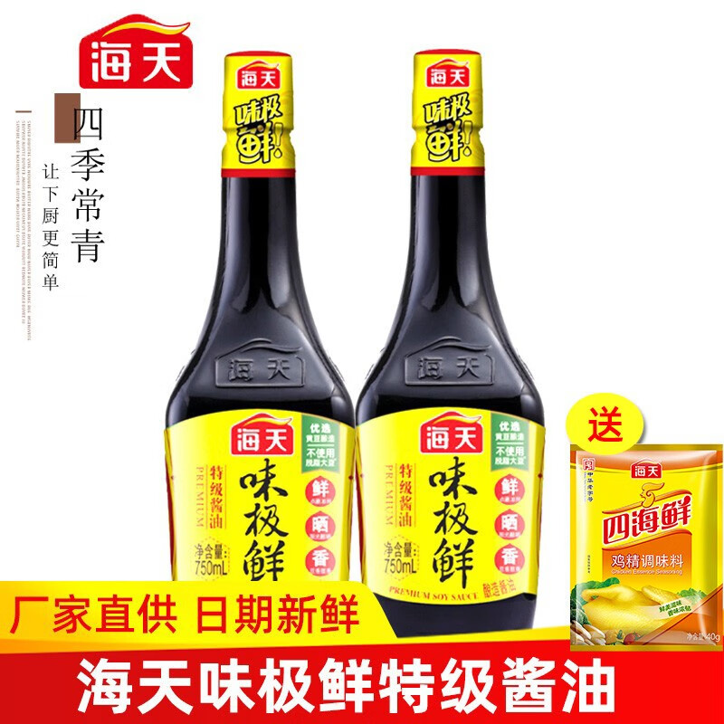 海天味极鲜特级酱油750ml 生抽酱油家用生抽酿造酱油凉拌菜调味品炒菜