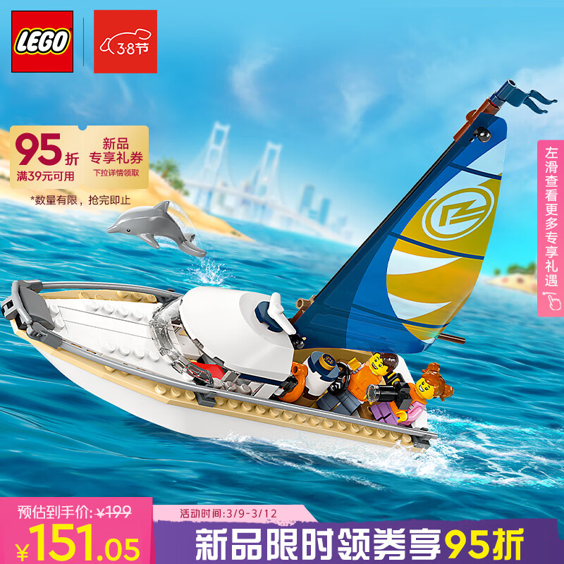 乐高（LEGO）积木拼装城市组60438帆船之旅5岁+男孩儿童玩具生日礼物上新怎么看?