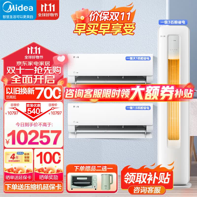 美的（Midea）空调套装一套购齐酷省电新一级能效 变频冷暖 智能防直吹 卧室家用节能省电 二室一厅使用感如何?