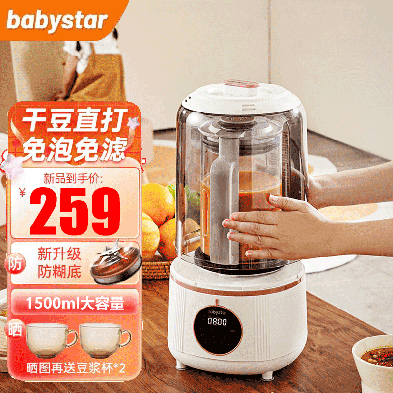 BabyStar德国破壁机家用智能豆浆机低音搅拌机加热全自动榨汁机多功能免过滤料理机宝宝辅食机早餐机 雪山白智能款：1.5L大容量【八叶刀片/细腻无渣】