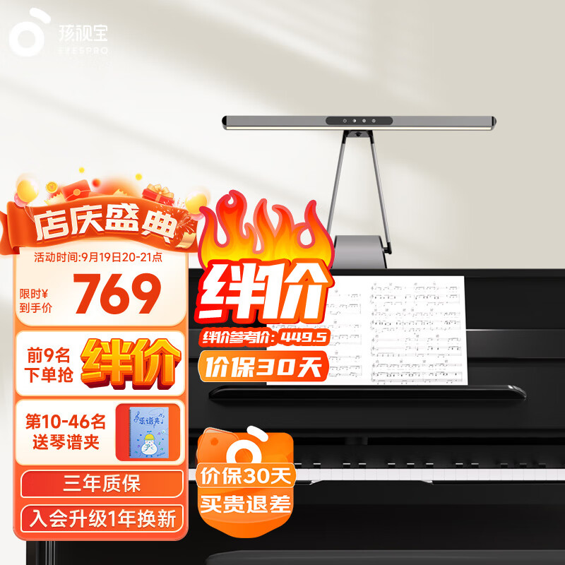 孩视宝护眼钢琴灯全光谱练琴专用台灯儿童入座感应卧室学习乐谱灯OH26-P怎么看?