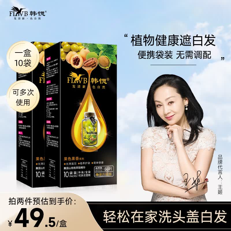 韩愢山核桃果染膏泡泡染发剂160ML自然黑色染发剂植物自然纯黑发焗油怎么样,好用不?