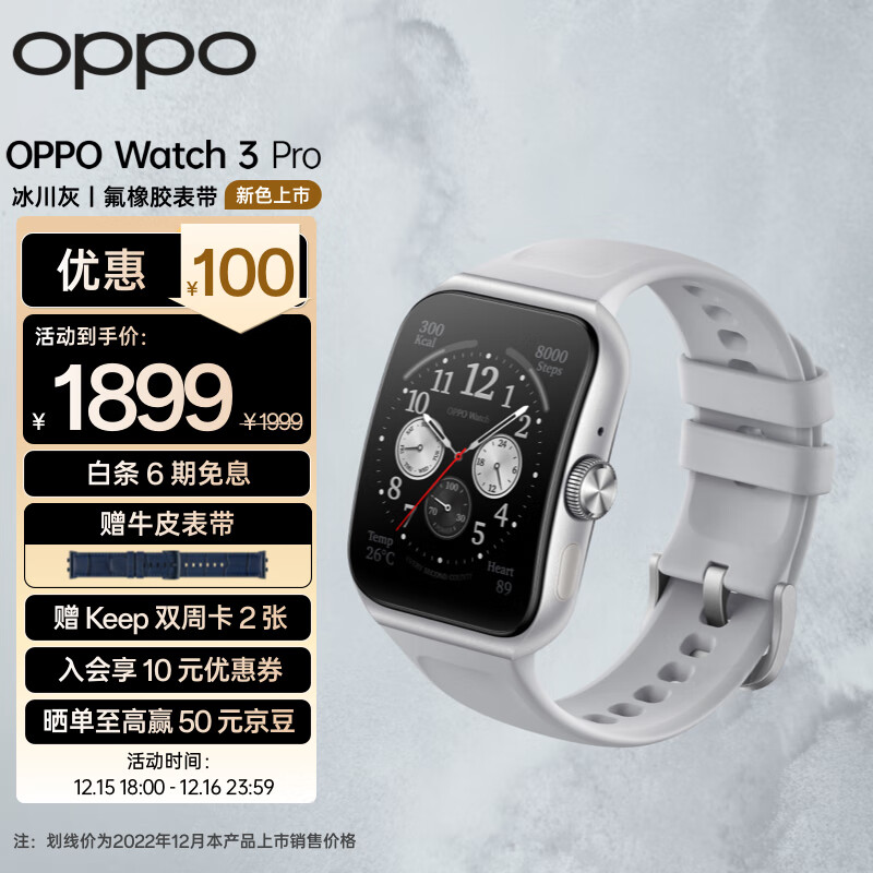 OPPO Watch 3 系列将在明年初上线微信手表版