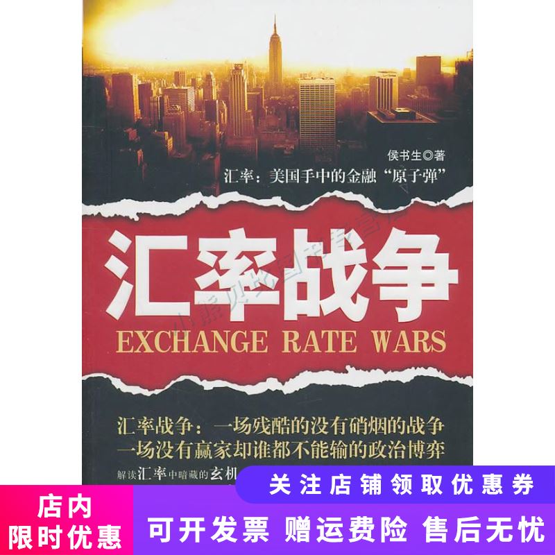 汇率战争